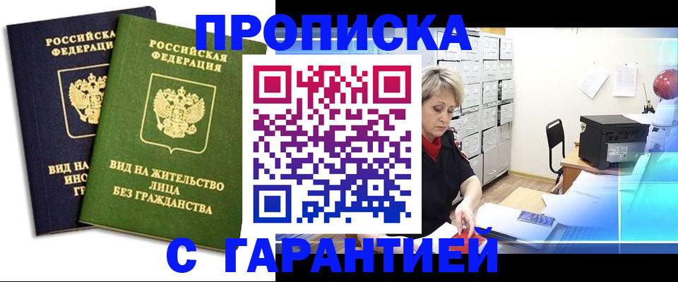 временная регистрация купить в Заволжске