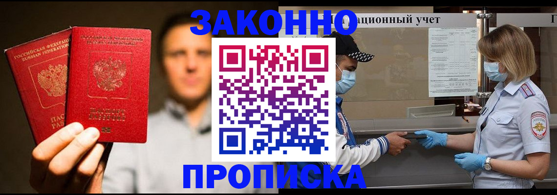 временная регистрация для школы в Заволжске